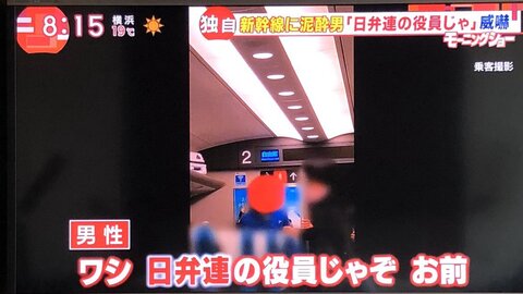 東海道新幹線で泥酔し…