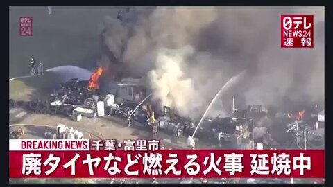 火事 千葉県富里市十倉で火災 火事がヤバイ 現地の画像や動画まとめ Matomehub まとめハブ