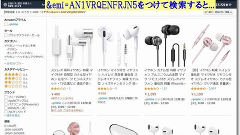 Amazonの検索U…