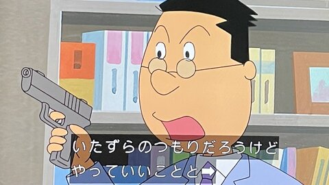 フジテレビ「サザエさん」でまたしても神回 『マスオさん、怒る』が放送される 相手に拳銃を向け威嚇とまるでアウトロー : matomeHub ...