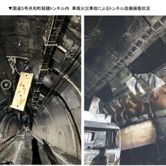 【トンネル内火災事故…