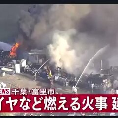 【火事】千葉県富里市…