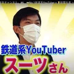 YouTuberスー…