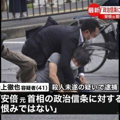 安倍晋三元首相への殺…