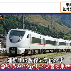 JR西日本の回送電車…