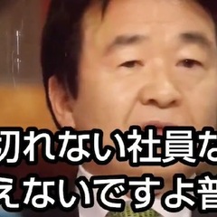 日本をダメにした男、…