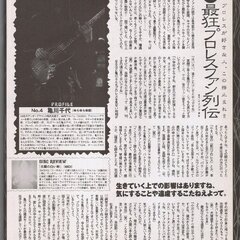 集まれ!! プロレス…