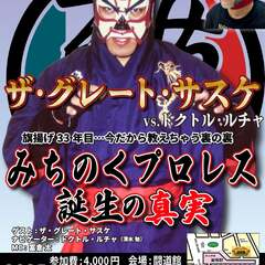 トークライブ「ドクト…