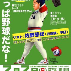 『やっぱ野球だな！』…