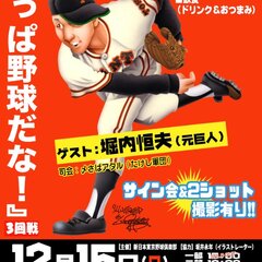 『やっぱ野球だな！』…