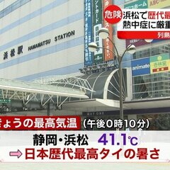 浜松で41.1度、国…